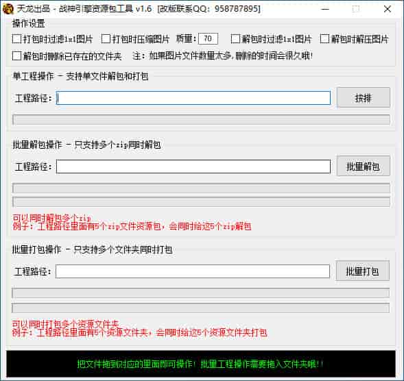 战神引擎-资源素材加解密工具 v1.6-游戏素材网