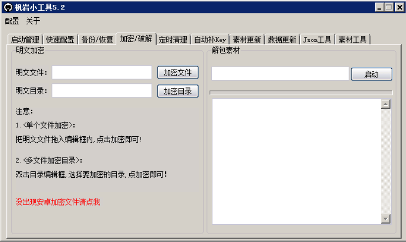图片[4]-战神引擎-枫岩小工具5.2免费版-游戏素材网
