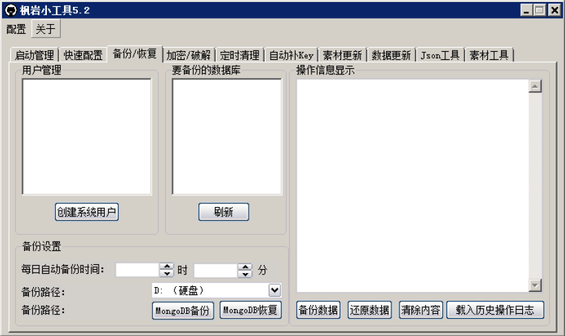 图片[3]-战神引擎-枫岩小工具5.2免费版-游戏素材网
