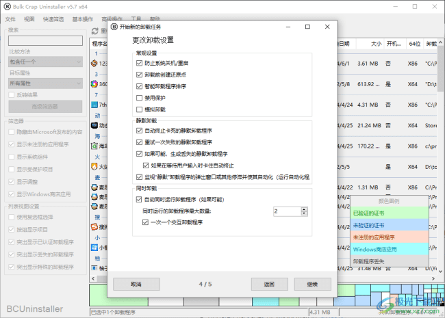 图片[12]-BCUninstaller卸载工具 v5.7 最新安装版-游戏素材网