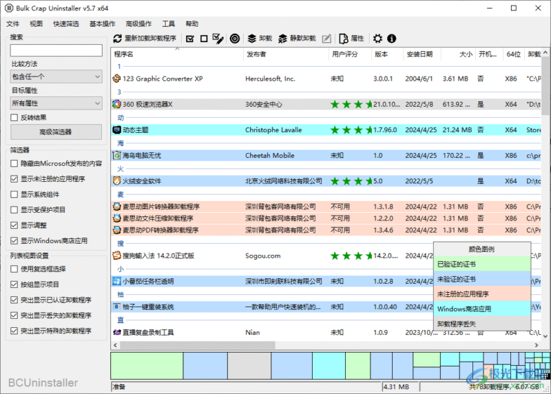 BCUninstaller卸载工具 v5.7 最新安装版-游戏素材网