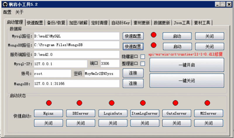 战神引擎-枫岩小工具5.2免费版-游戏素材网