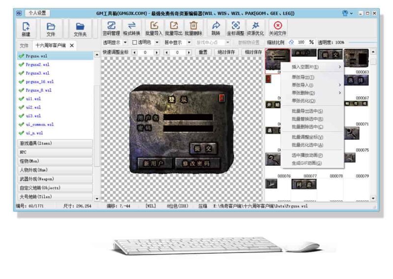 传奇Wil资源编辑器-游戏素材网