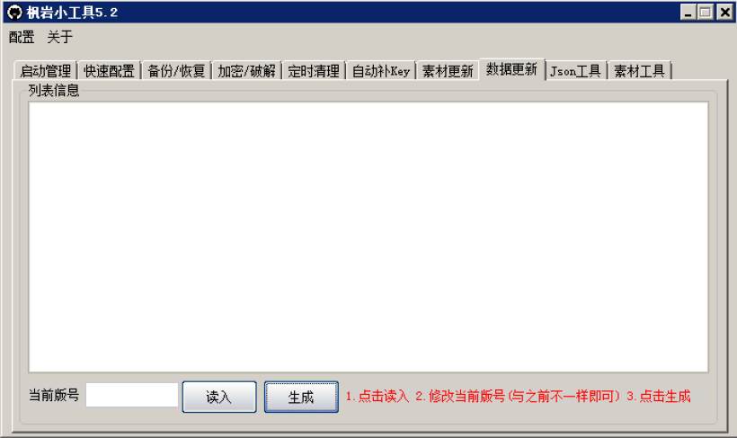 图片[8]-战神引擎-枫岩小工具5.2免费版-游戏素材网