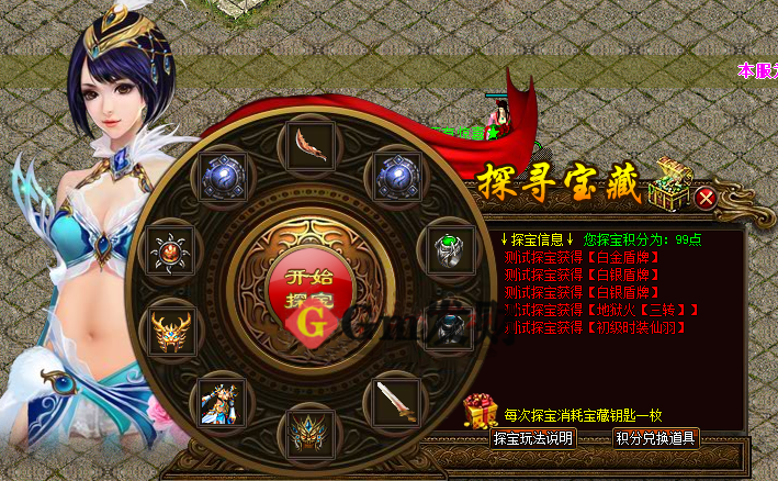 Gom引擎-幸运抽奖转盘宝藏-游戏素材网