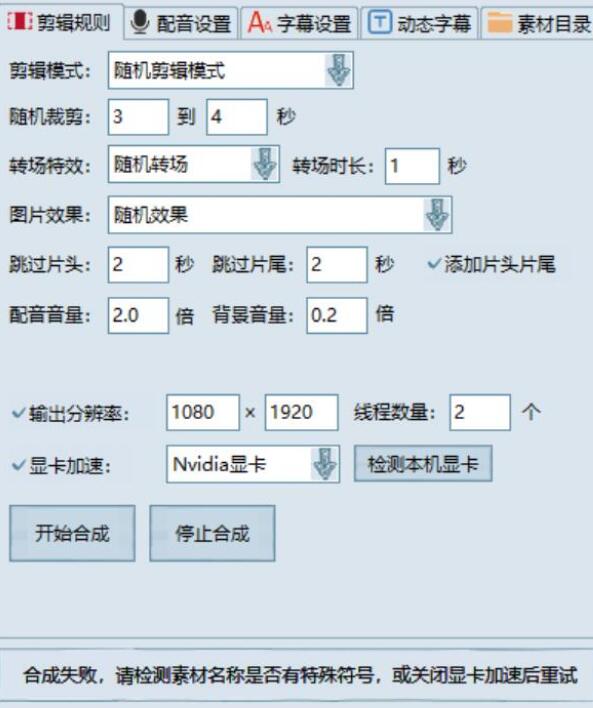 图片[3]-视频批量剪辑大师 v2.0.0 中文绿色免费版-游戏素材网