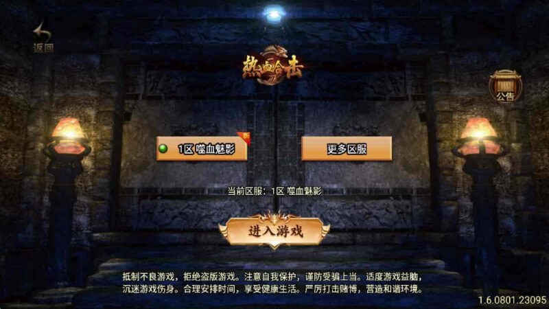 战神引擎-天龙启动器-战神引擎嗜血魅影 传奇特色版win服务端，并支持安卓和iOS双端-游戏素材网