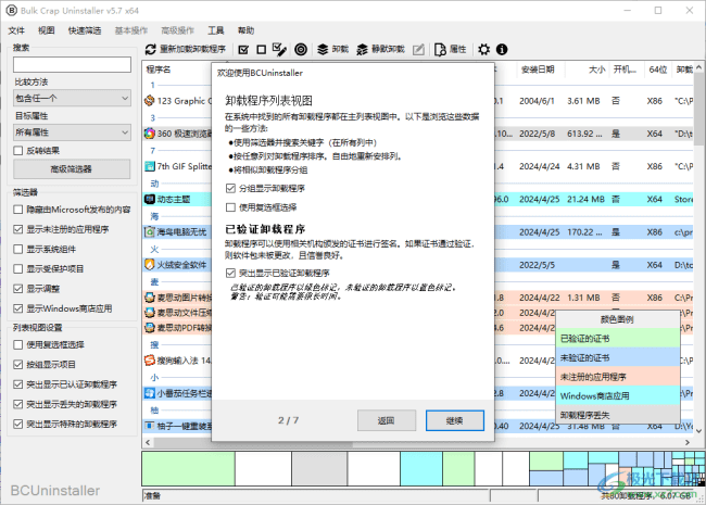 图片[5]-BCUninstaller卸载工具 v5.7 最新安装版-游戏素材网
