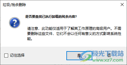 图片[14]-BCUninstaller卸载工具 v5.7 最新安装版-游戏素材网