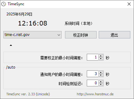 图片[2]-电脑时间同步工具-游戏素材网