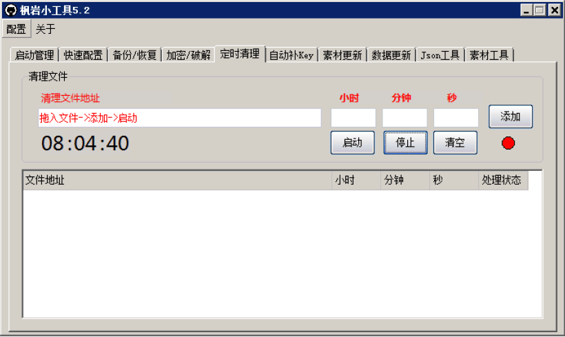 图片[5]-战神引擎-枫岩小工具5.2免费版-游戏素材网