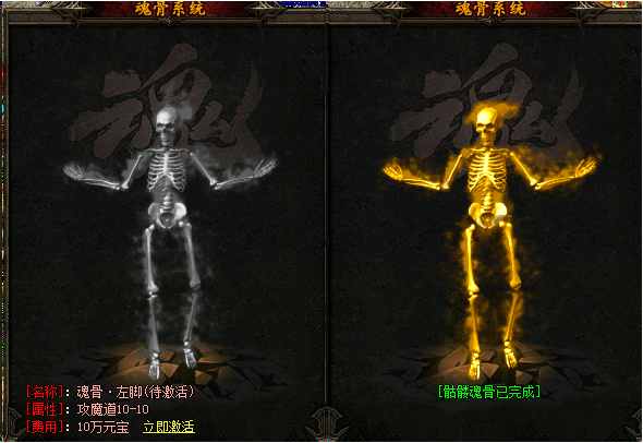 Gom引擎-魂骨功能脚本-游戏素材网