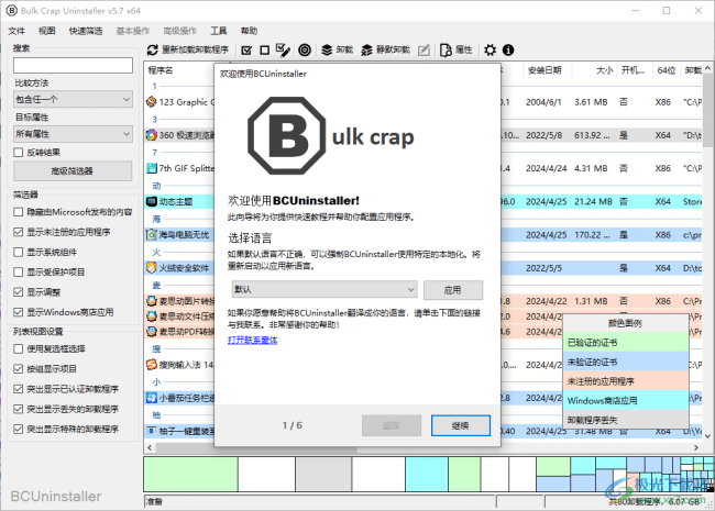 图片[4]-BCUninstaller卸载工具 v5.7 最新安装版-游戏素材网