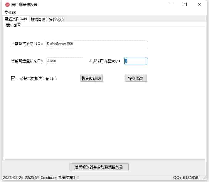 Gom一键批量修改端口-游戏素材网