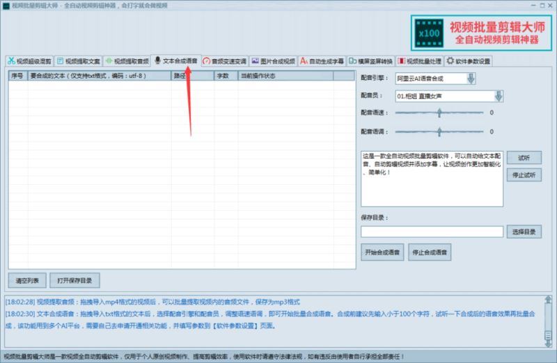 图片[4]-视频批量剪辑大师 v2.0.0 中文绿色免费版-游戏素材网