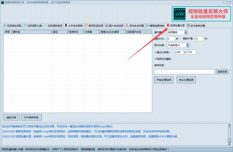 图片[9]-视频批量剪辑大师 v2.0.0 中文绿色免费版-游戏素材网