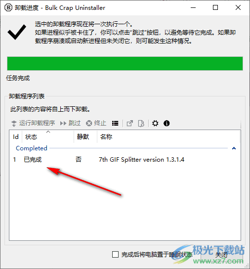 图片[13]-BCUninstaller卸载工具 v5.7 最新安装版-游戏素材网