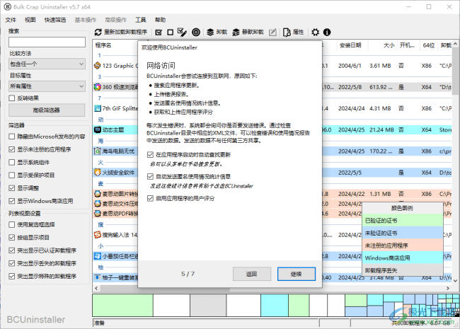 图片[8]-BCUninstaller卸载工具 v5.7 最新安装版-游戏素材网