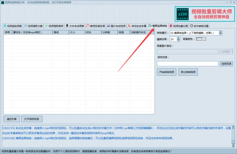 图片[8]-视频批量剪辑大师 v2.0.0 中文绿色免费版-游戏素材网