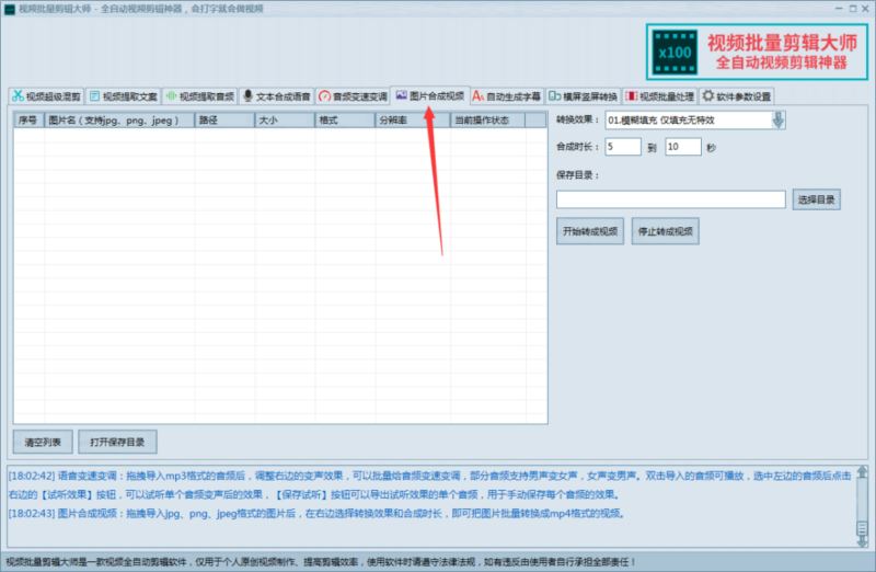图片[6]-视频批量剪辑大师 v2.0.0 中文绿色免费版-游戏素材网