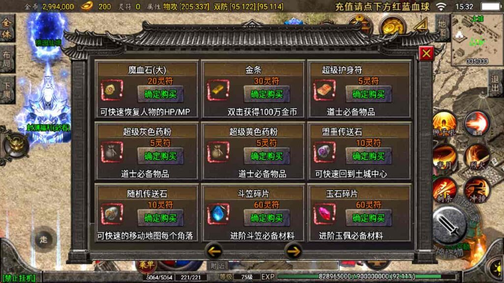 图片[53]-战神引擎-天龙启动器-1.76复古三职业星王战神  WIN系复古商业服务端+安卓苹果双端-游戏素材网