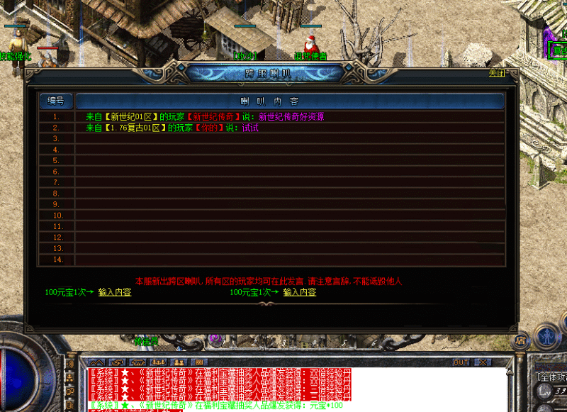 传奇脚本-跨区喇叭通区喊话通用脚本-游戏素材网