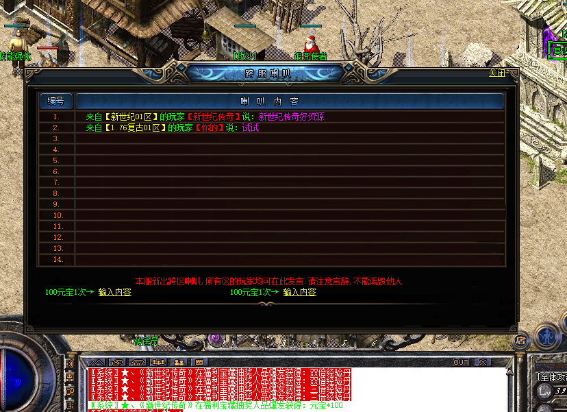 传奇脚本-跨区喇叭通区喊话通用脚本-游戏素材网