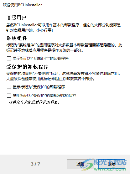图片[6]-BCUninstaller卸载工具 v5.7 最新安装版-游戏素材网