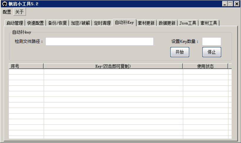 图片[6]-战神引擎-枫岩小工具5.2免费版-游戏素材网