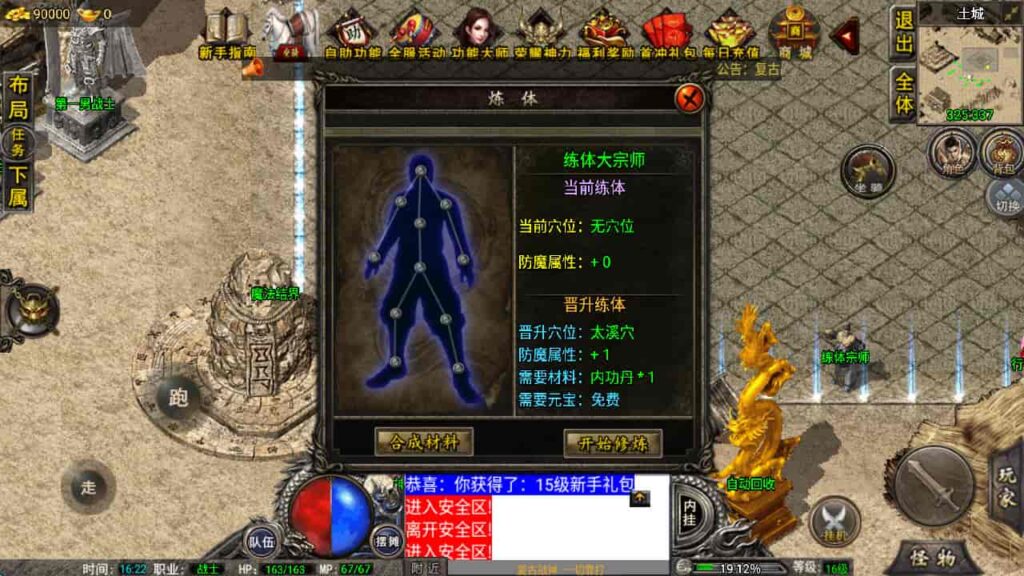 图片[13]-战神引擎-天龙启动器-1.76复古三职业复古战神-盘古插件-WIN系复古商业服务端+安卓-游戏素材网