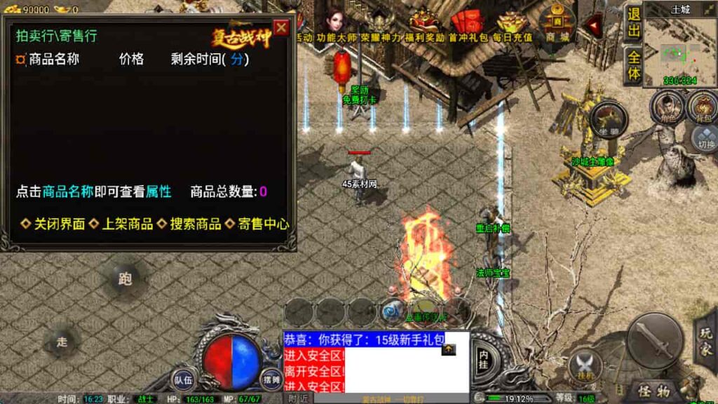 图片[20]-战神引擎-天龙启动器-1.76复古三职业复古战神-盘古插件-WIN系复古商业服务端+安卓-游戏素材网