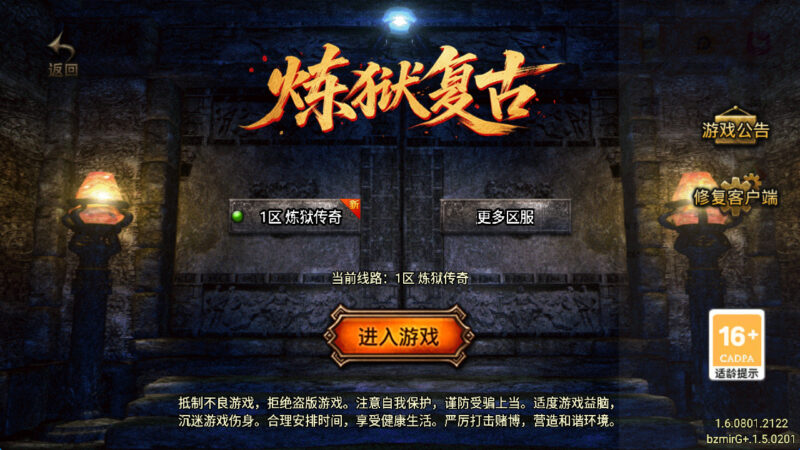 炼狱传奇-战神引擎-天龙启动器-眼神插件无授权-150-170绿色版复古小极品-商业服务端+安卓端-游戏素材网