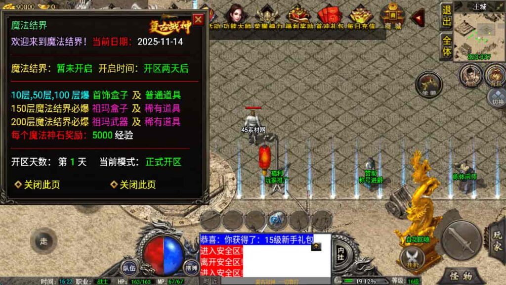 图片[15]-战神引擎-天龙启动器-1.76复古三职业复古战神-盘古插件-WIN系复古商业服务端+安卓-游戏素材网