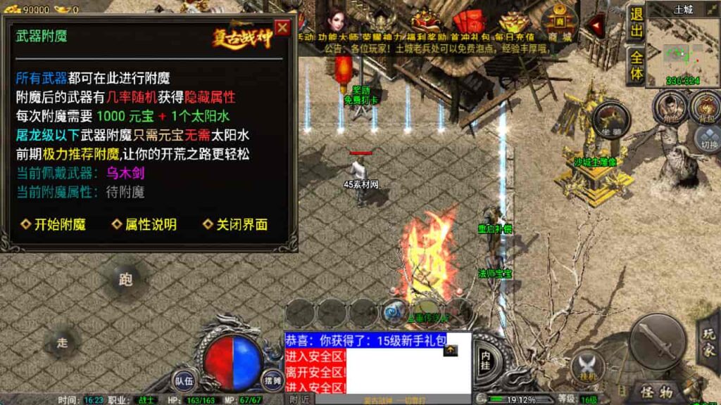 图片[22]-战神引擎-天龙启动器-1.76复古三职业复古战神-盘古插件-WIN系复古商业服务端+安卓-游戏素材网