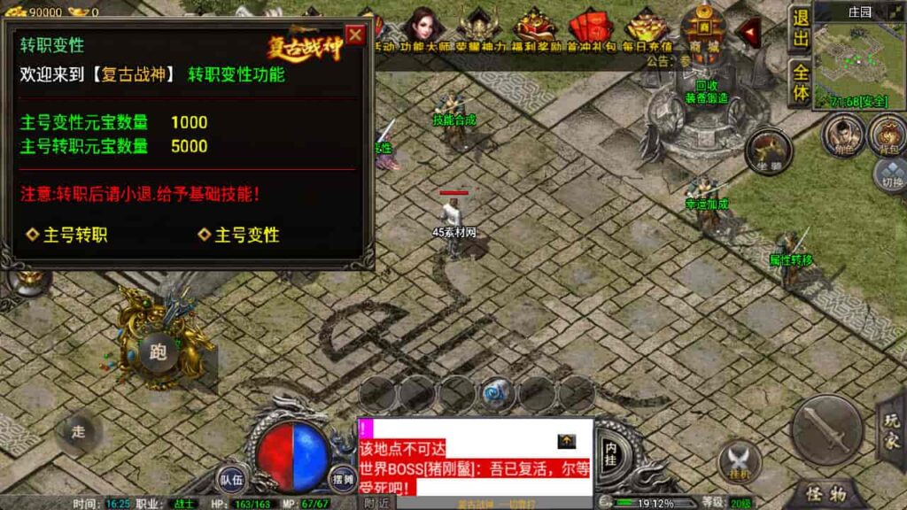 图片[33]-战神引擎-天龙启动器-1.76复古三职业复古战神-盘古插件-WIN系复古商业服务端+安卓-游戏素材网