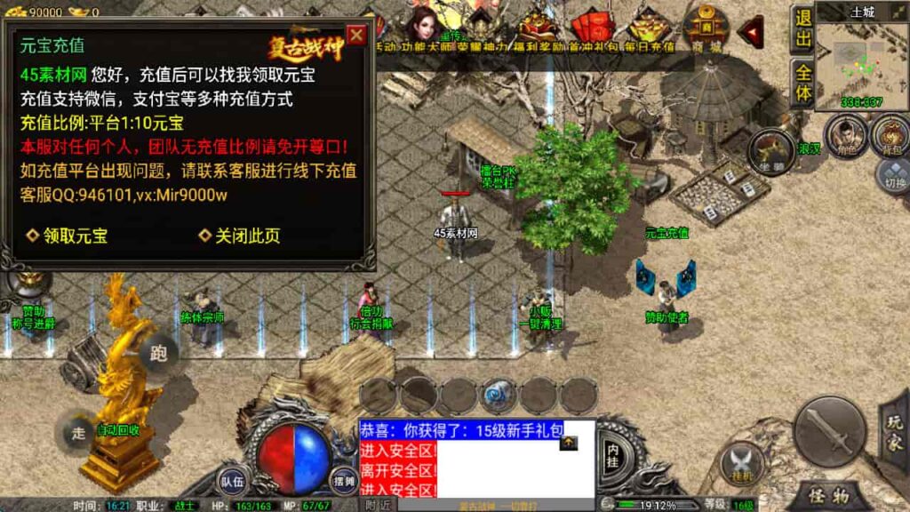 图片[9]-战神引擎-天龙启动器-1.76复古三职业复古战神-盘古插件-WIN系复古商业服务端+安卓-游戏素材网