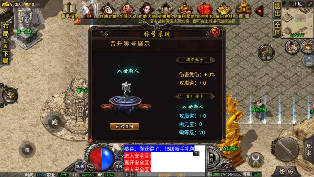 图片[14]-战神引擎-天龙启动器-1.76复古三职业复古战神-盘古插件-WIN系复古商业服务端+安卓-游戏素材网