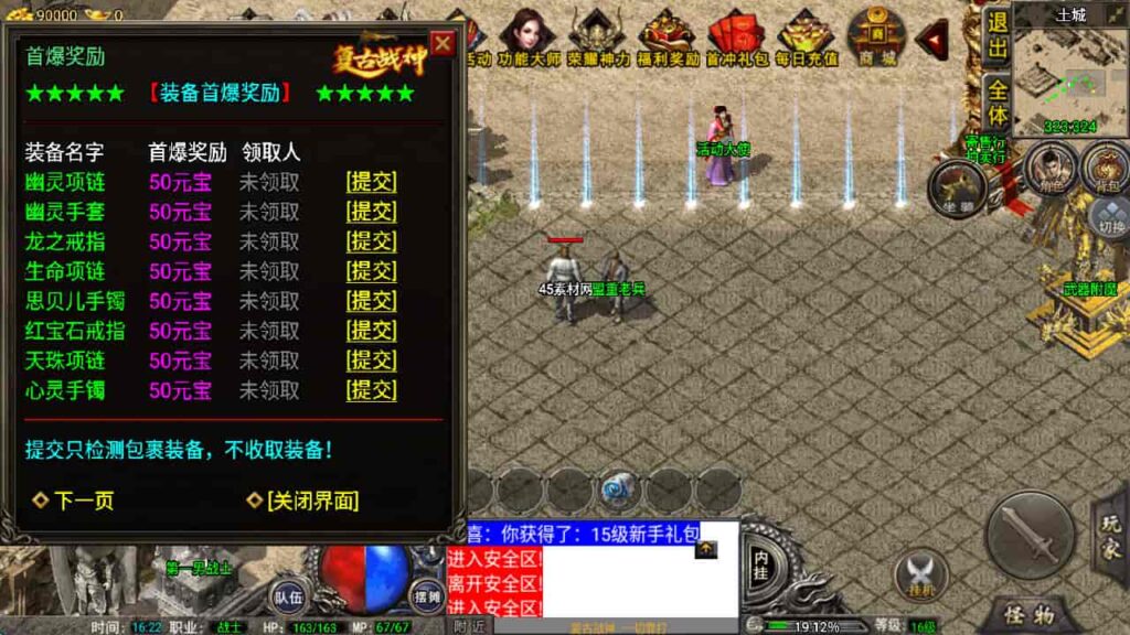 图片[16]-战神引擎-天龙启动器-1.76复古三职业复古战神-盘古插件-WIN系复古商业服务端+安卓-游戏素材网