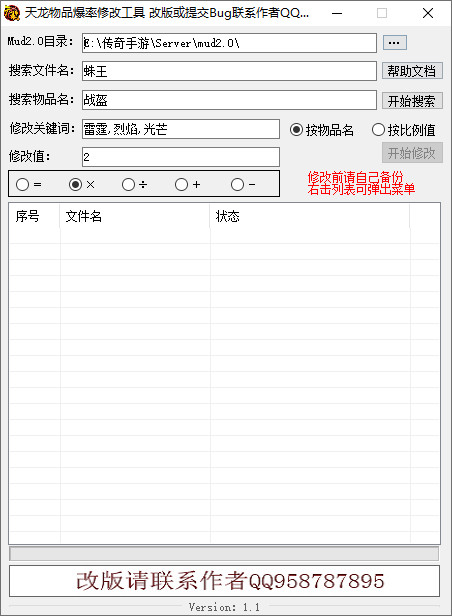 战神引擎-爆率修改工具1.1-游戏素材网