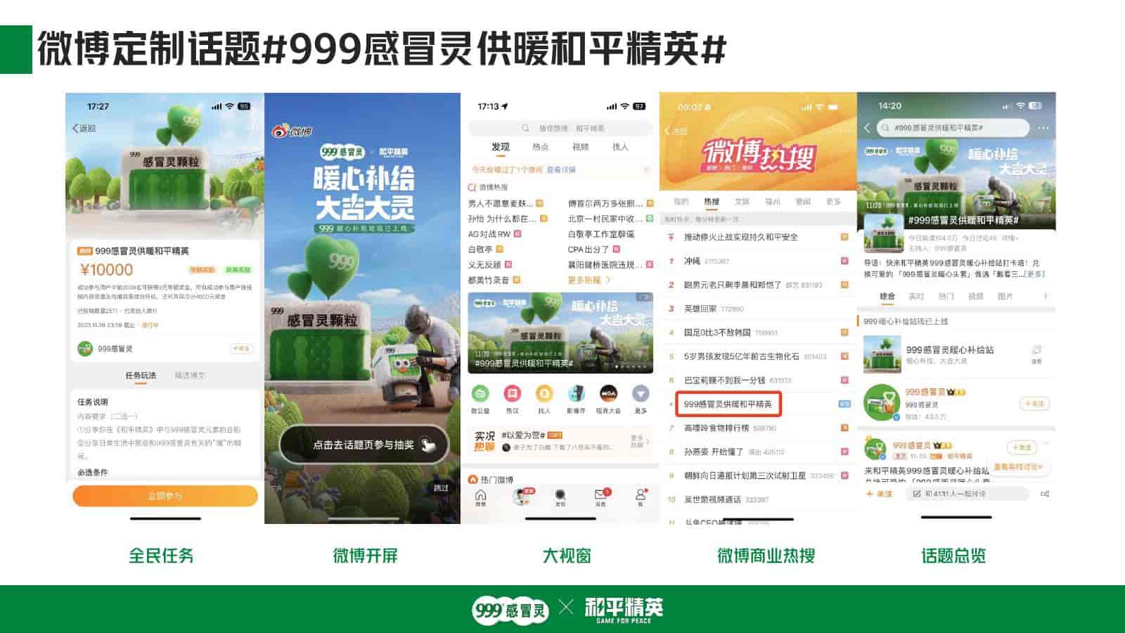 图片[12]-999感冒灵x和平精英跨界联动-游戏素材网