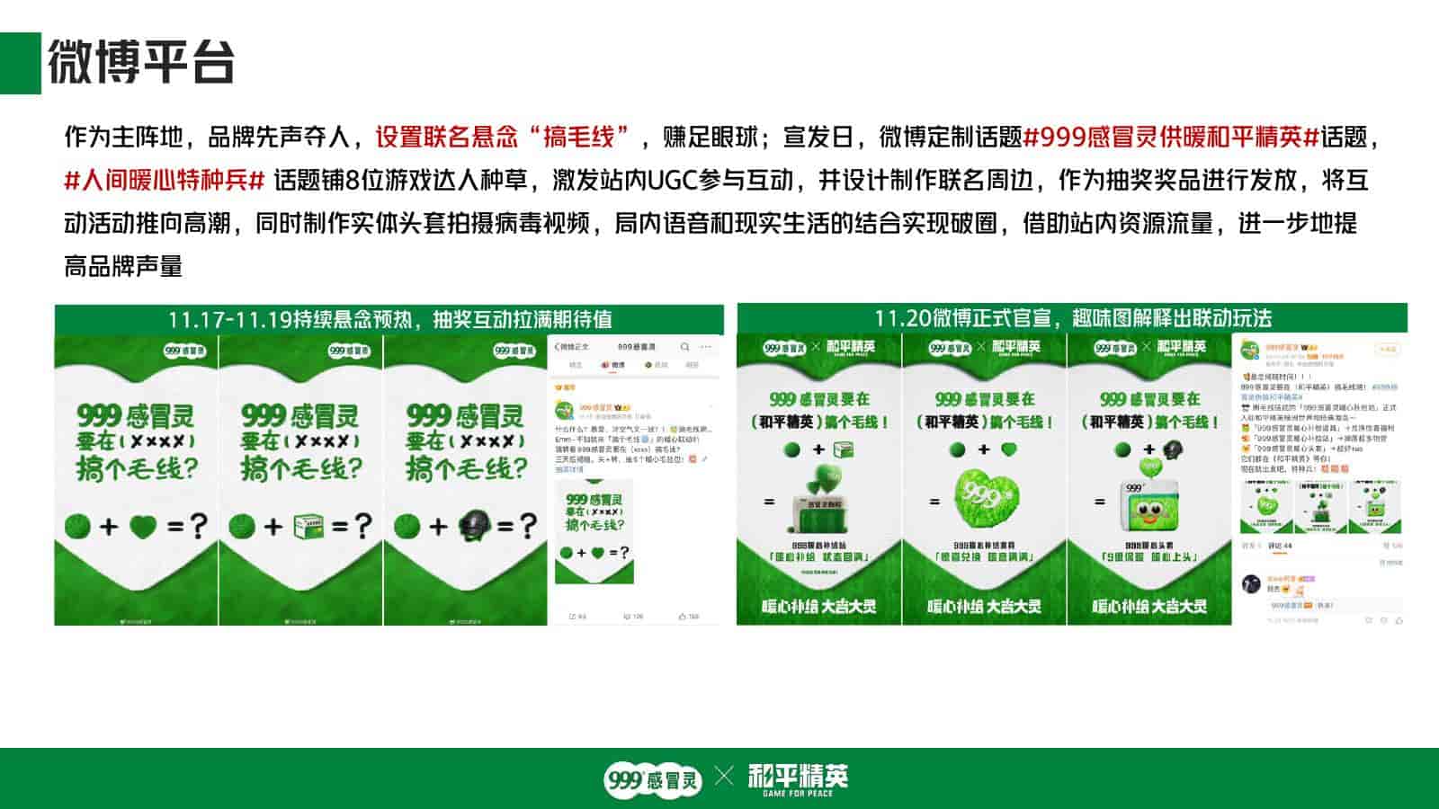 图片[10]-999感冒灵x和平精英跨界联动-游戏素材网
