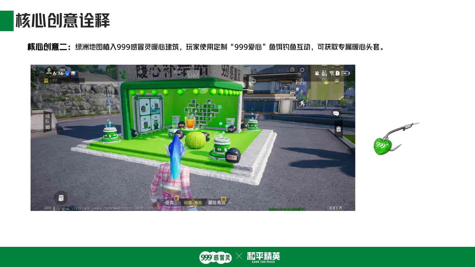 图片[6]-999感冒灵x和平精英跨界联动-游戏素材网