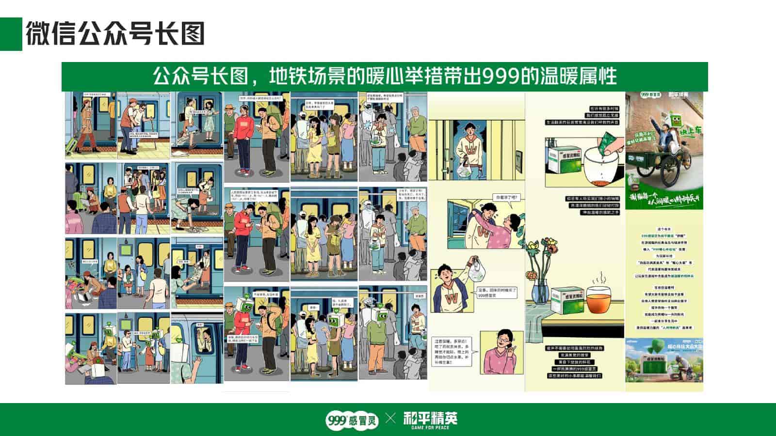 图片[16]-999感冒灵x和平精英跨界联动-游戏素材网