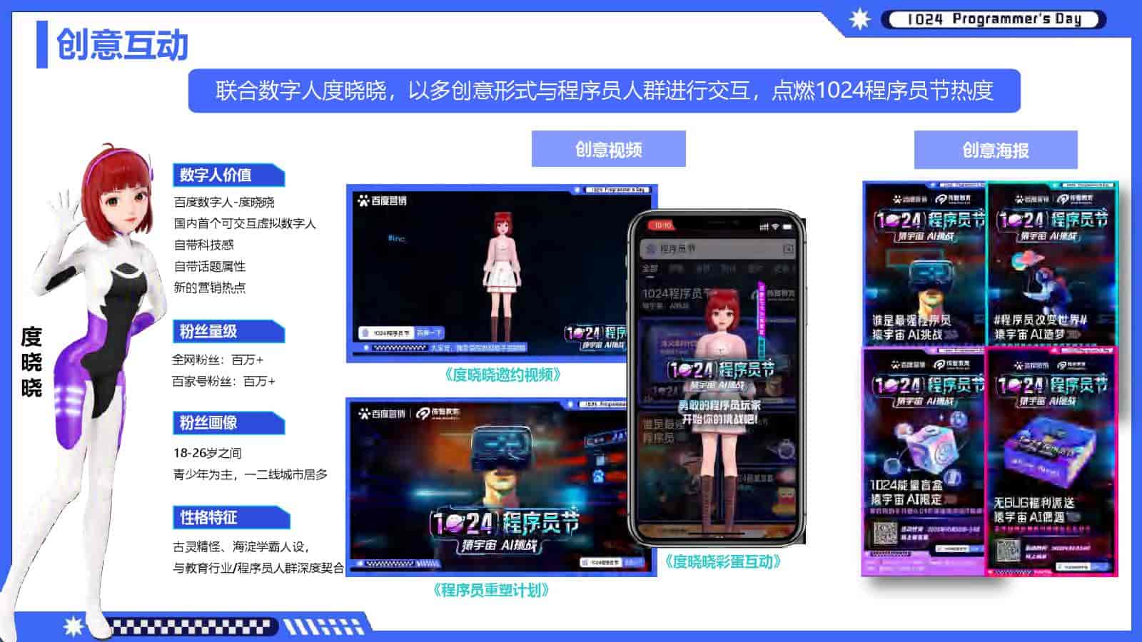 图片[6]-1024程序员节百度营销-游戏素材网