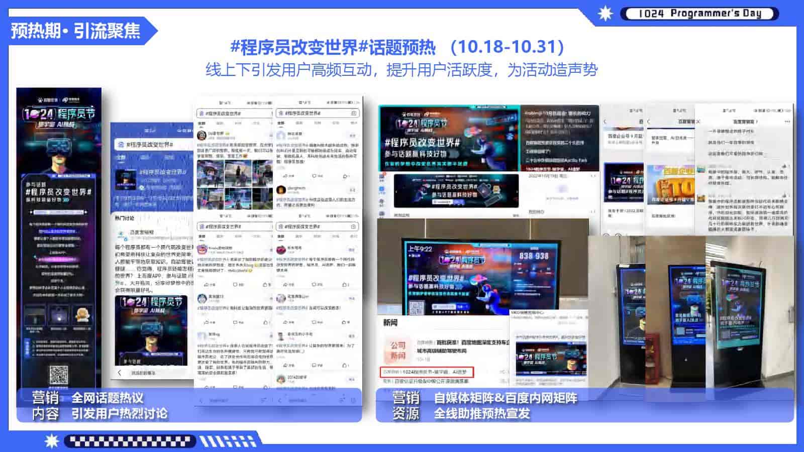 图片[9]-1024程序员节百度营销-游戏素材网