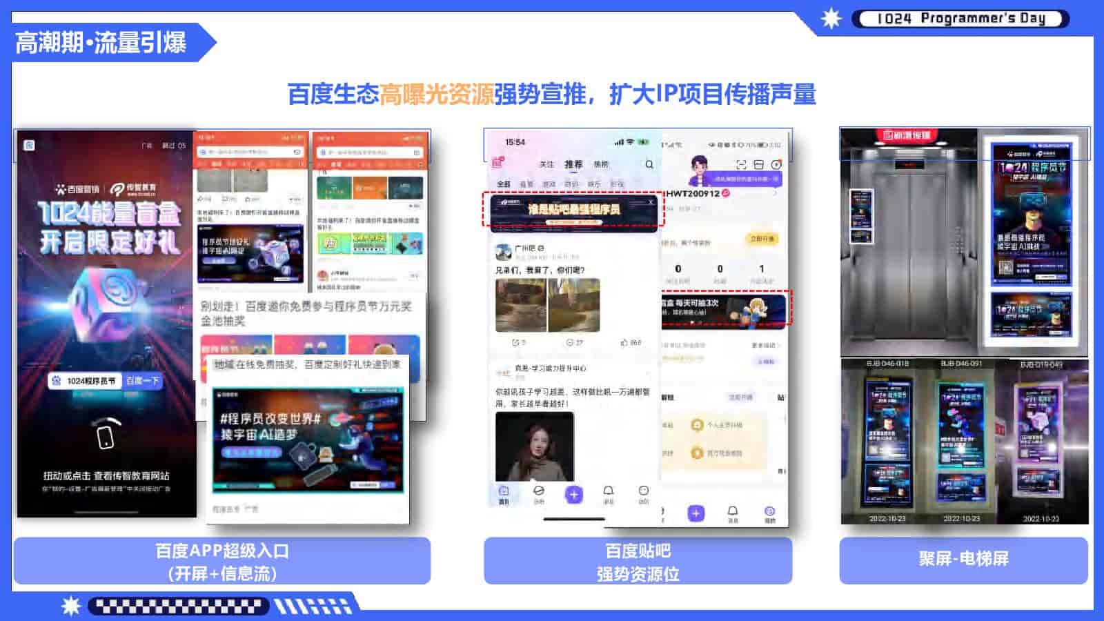 图片[15]-1024程序员节百度营销-游戏素材网