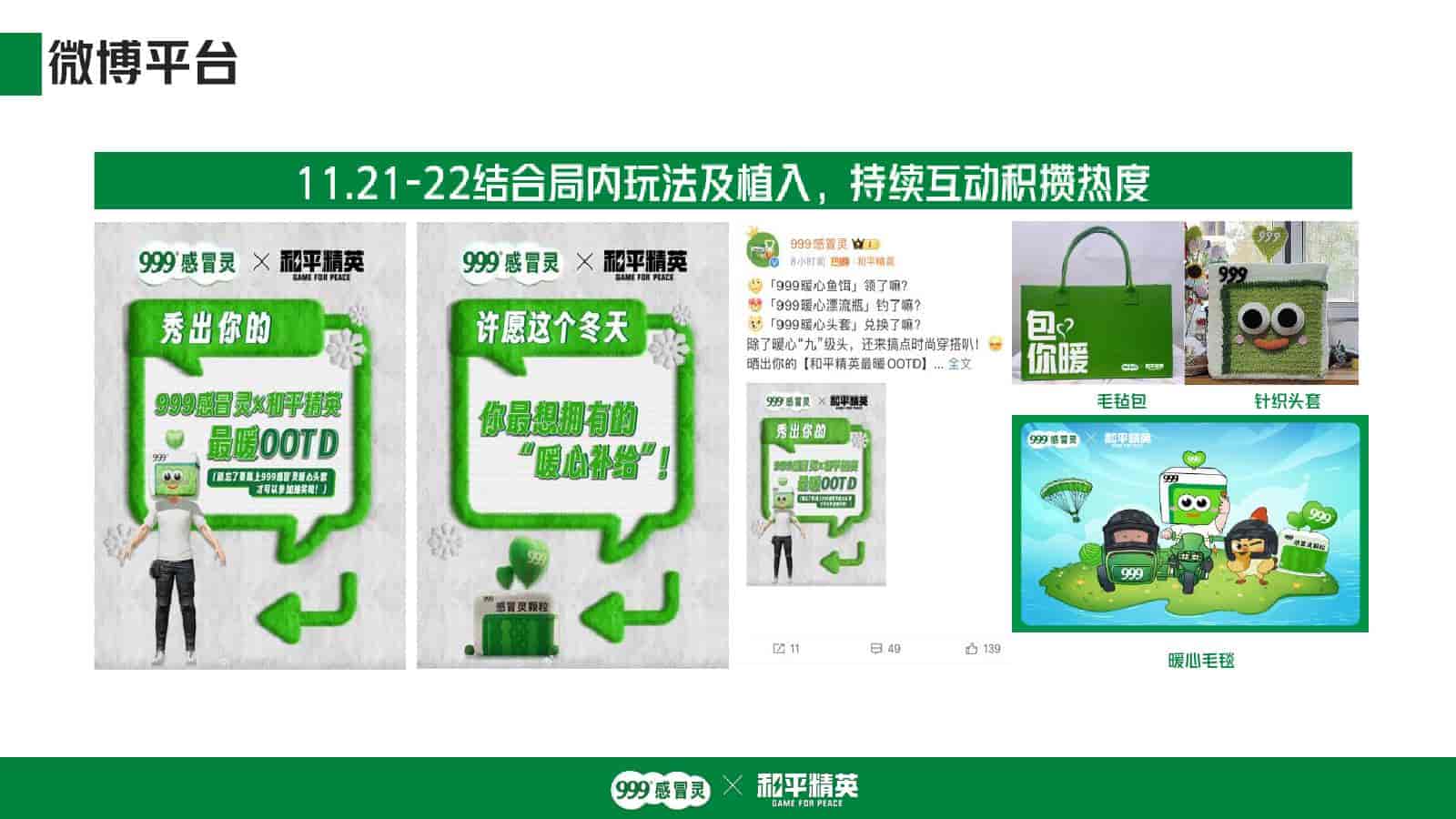 图片[11]-999感冒灵x和平精英跨界联动-游戏素材网