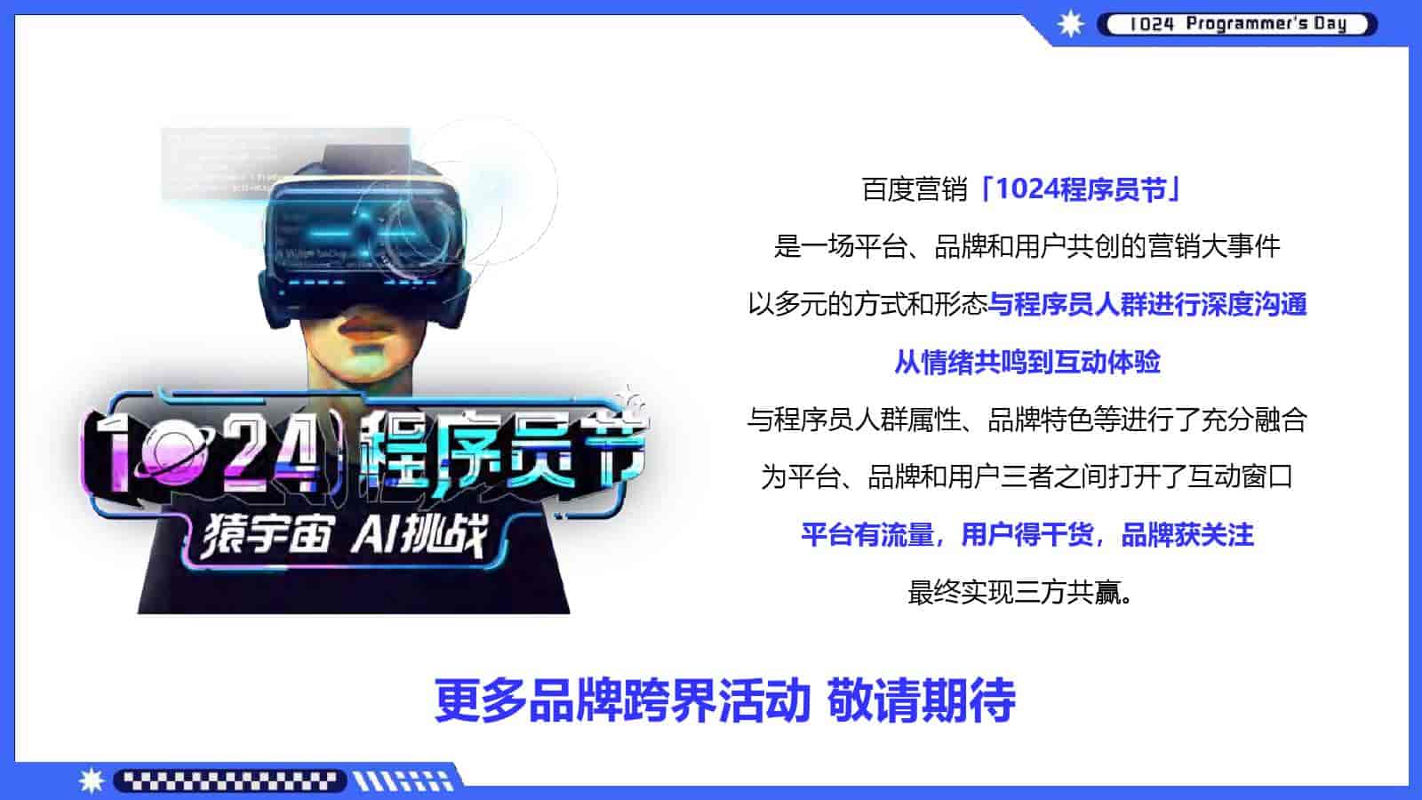 图片[20]-1024程序员节百度营销-游戏素材网