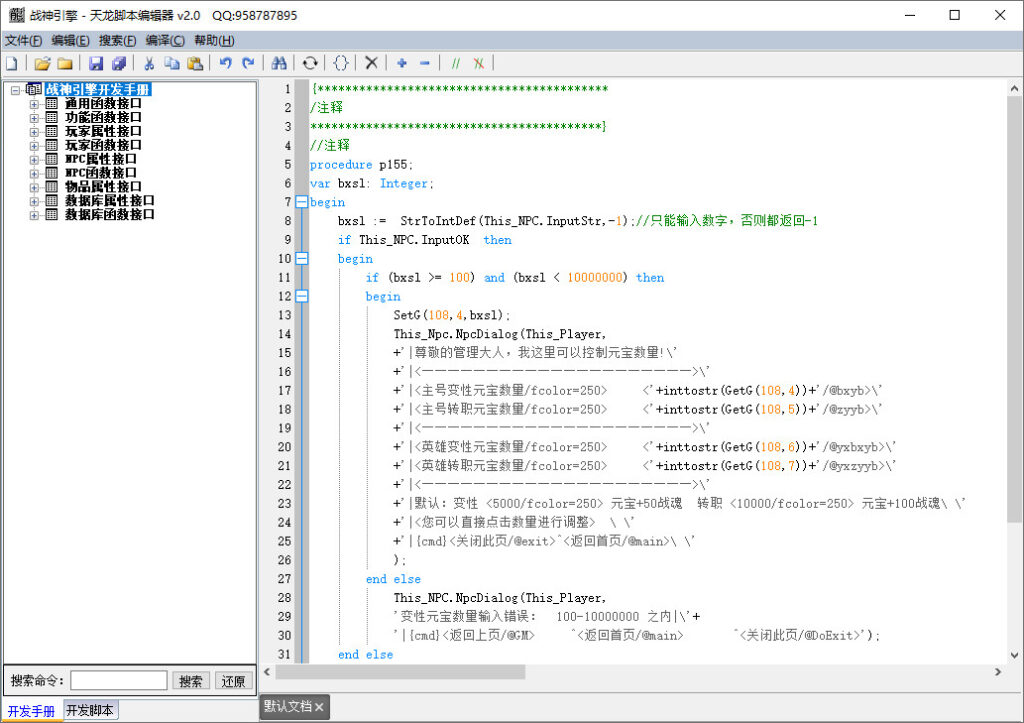 战神引擎-战神引擎脚本编辑器2.0-游戏素材网