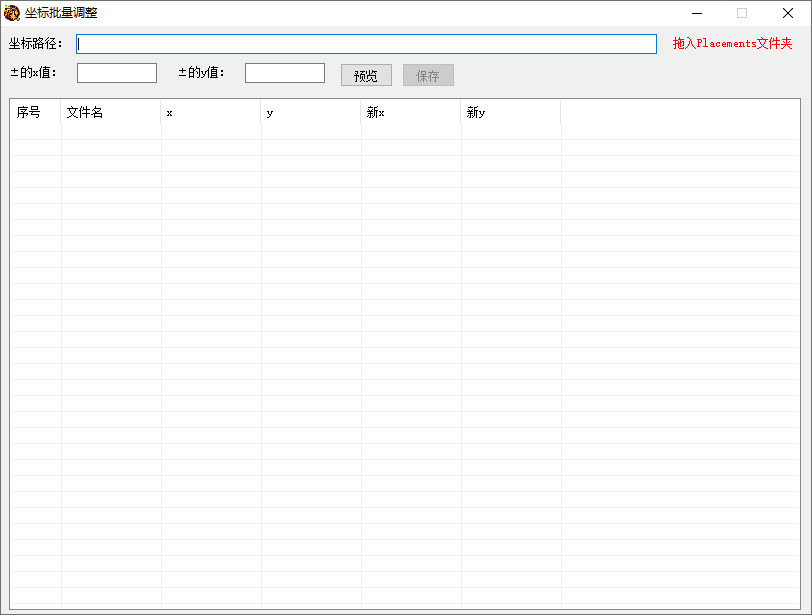 战神引擎-坐标批量调整-游戏素材网